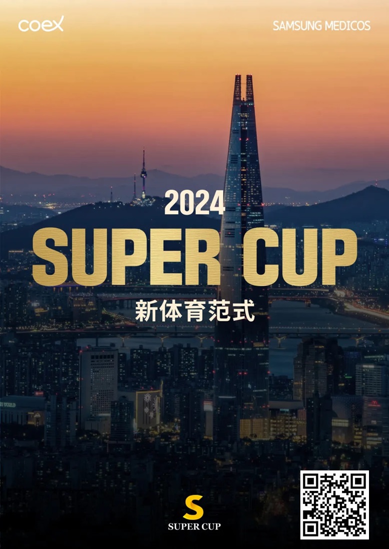 【EV扑克】赛事预告|2024 SUPER CUP首尔站定档11月11日-17日
