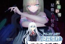 [3D/PC]川纱雪与宅邸的九怪奇  #天川紗雪と屋敷の九怪奇 正式版+存档[2G/夸克]-捕鱼中文站