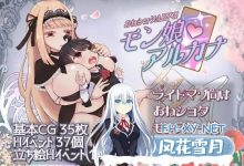 [ACT/PC]姐弟恋ARPG 怪物娘战记  おねショタARPG モン娘アルカナ  AI汉化版[1.5G/UC/夸克]-捕鱼中文站