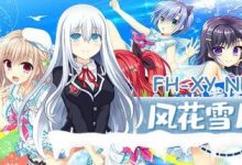 [ADV] STEAM官方中文[简+繁].7z  绽放★青春全力向前冲！[9G/UC/夸克]-捕鱼中文站