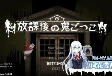 [解密SLG/探索脱出/像素全动态]放课后的捉迷藏（放課後の鬼ごっこ）V1.01 DL官方中文[300M/UC/夸克]-捕鱼中文站