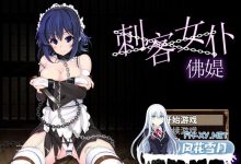 [回合RPG/凌辱]刺客女仆佛媞（操魔の器）V1.02 STEAM官中+存档[PC+安卓双端][1G/UC/夸克]-捕鱼中文站