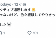 出意外了！福冈第一泡泡姬引退！-捕鱼中文站