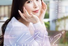 流川はる香(流川春香)作品JUQ-920发布！出道两周年纪念！她被前男友中出满到溢出来！-捕鱼中文站