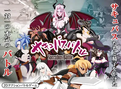 魅魔战斗 官方中文版 [新作/574.9M]-捕鱼中文站