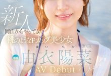 由衣陽菜(由衣阳菜)出道作品FSDSS-952发布！长身F奶！FALENO STAR史上最「粉」新人，激战三位强棒！-捕鱼中文站
