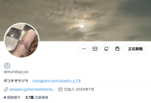 刺青卖帐号后想怎么做？曾下马的大奶写真偶像这么说！-捕鱼中文站
