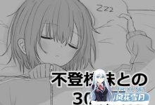 [SLG/汉化/动态]与不愿上学的妹妹一起的30天 机翻汉化版[夸克/1G/UC]-捕鱼中文站