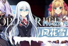 [RPG/PC]OBSCURITE MAGIE～强欲冒险家与王室之血  v1.02 官方中文步兵版[1G/UC/夸克]-捕鱼中文站
