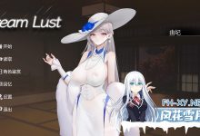 [SLG/中文/动态]欲之梦V1.1.0 官方中文步兵版[夸克/14.6G/UC]-捕鱼中文站