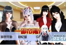 [SLG/PC/安卓]都市隐修  v1.0官方中文作弊完结版[4G/UC/夸克]-捕鱼中文站