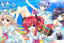 [ADV/PC]绽放★青春全力向前冲！ かけぬけ★青春スパーキング！ 官方中文步兵版+全CG存档[5G/UC/夸克]-捕鱼中文站