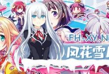 [FPS/PC]少女☆射击2   少女射击2 GALGUN 2 官方中文版[]-捕鱼中文站