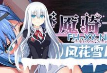 [RPG] STEAM官方中文  梦魇骑士 ~圣洁少女与堕落魔法~    ナイトメアナイト~聖なる騎士と堕欲の魔術~[700M/UC/夸克]-捕鱼中文站