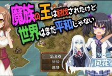 [RPG/汉化/动态]魔王虽被讨伐、但世界仍未和平V1.3 内嵌AI汉化版+存档[PC+安卓][夸克/2G/UC]-捕鱼中文站