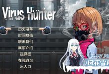 [动作ACT/动态] 病毒猎人（ウイルスハンター）V1.0 机翻汉化 [3G百度]-捕鱼中文站