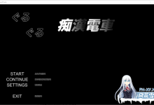 [SLG/汉化/全动态]轮回痴汉电车 AI汉化步兵版[夸克/720M/UC]-捕鱼中文站