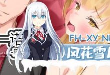 [SLG] STEAM官方中文+更新  一诺千劫 – 阿雅版 v0.6.6   A Promise Best Left Unkept – Aya Edition[2G/UC/夸克]-捕鱼中文站