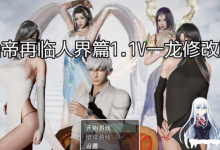 [SLG/PC/安卓]仙帝再临：人界  v1.1 官方中文版[5G/UC/夸克]-捕鱼中文站