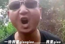 Giao哥结婚, 他是谁没曾想会是这么魔性!-捕鱼中文站