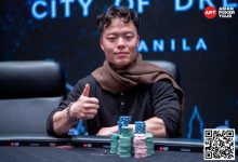【EV扑克】APT马尼拉｜菲律宾赛史最大主赛事最强9人诞生！美国选手Daniel Lee决赛桌拔得头筹！-捕鱼中文站