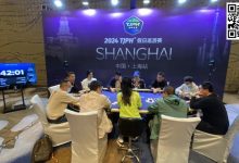 【EV扑克】2024TJPH®上海站 | 赛事圆满结束！徐进美过关斩将终捧杯成就新王之名！下一站济南总决赛见！-捕鱼中文站