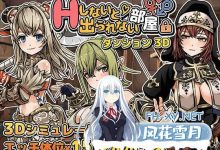 [3D/PC]在地牢中的3D房间，不进行H就无法离开  Hしないと出られない部屋 in ダンジョン 3D 机翻汉化步兵版+存档[300M/UC/夸克]-捕鱼中文站
