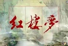 探春结局, 这样大格局的女孩贾探春结局令人可惜-捕鱼中文站