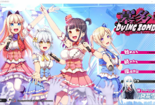 [ADV/汉化] 僵尸也能当偶像？墓多DYINGZOMBIES！AI汉化版+全CG存档[2G/UC/夸克]-捕鱼中文站