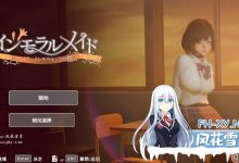 [互动SLG/制服JK/3D作品/全动态]不道德女仆～我与女仆的不道德学校生活～（インモラルメイド～僕とメイドのインモラルな学校性活～）V1.01 机翻…-捕鱼中文站