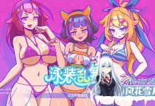 [动作SLG/爆乳泳装/全动态]泳装乱舞（SwimsuitDance）正式版 STEAM官中-国语[230M/UC/夸克]-捕鱼中文站