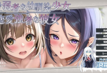 [ADV/PC]恋愛弱者な幼馴染少女と恋愛強者な彼女  v1.0 机翻版+存档[1500M/UC/夸克]-捕鱼中文站