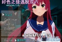 [SLG/汉化]好色之徒逃脱双六 官方中文版[夸克/750M/UC]-捕鱼中文站