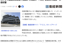 躲藏海外多年⋯FC2平台创立者被捕-捕鱼中文站