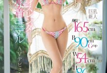 碧波しずく(碧波滴)出道作品EBWH-175发布！165公分G罩杯超黄金比例！百万流量的模特儿拍A片啦！-捕鱼中文站