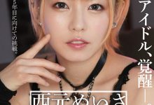 西元めいさ(西元明沙)作品GGP-004发布！天字第一号专属女优！双刀流的她变发图强！-捕鱼中文站