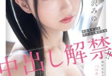 逢沢みゆ(逢泽美优)作品HMN-647发布!也离开S1了!极品美少女的她也是解禁中出!-捕鱼中文站