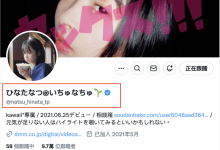 欠薪、已读不回、不被重视⋯和事务所一直吵架的日向なつ(日向夏)要换新东家了？-捕鱼中文站