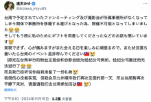台湾行喊卡!逢沢みゆ(逢泽美优):因为事务所倒闭了⋯-捕鱼中文站