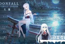 MoonFall 化蝶 #MoonFall Butterfly Lovers v1.1 Steam官方中文版+DLC[1500M/UC/夸克]-捕鱼中文站