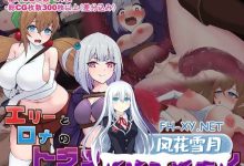[RPG/汉化]艾莉与罗纳的陷阱地牢 挂载AI汉化版+存档[夸克/1.1G/UC]-捕鱼中文站