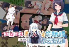 [RPG/汉化]色情Cosplay换装灾难谭 挂载AI汉化版+存档[夸克/1.1G/UC]-捕鱼中文站
