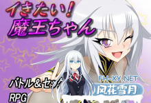 [RPG/汉化/动态]好想成为魔王公主 挂载AI汉化版+存档[夸克/1.2G/UC]-捕鱼中文站