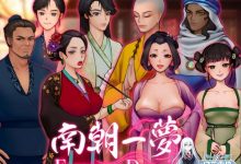 [SLG/中文]南朝一梦V0.1 官方中文步兵版[夸克/920M/UC]-捕鱼中文站