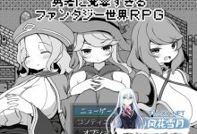 [RPG/汉化]过于宽容勇者的幻想世界RPG 挂载AI汉化版+存档[夸克/1.1G/UC]-捕鱼中文站