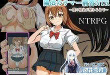 [RPG/PC]阳依的暑期辅导NTR 陽依のサマー補習NTR～僕の彼女が墜ちるまで  v1.02 AI汉化版[800M/UC/夸克]-捕鱼中文站