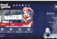 校园游戏   #School Game  v0.958 fix 11 官方中文[2G/UC/夸克]-捕鱼中文站
