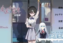 [SLG/中文/动态]相遇电车：始发站 官方中文版[夸克/420M/UC]-捕鱼中文站