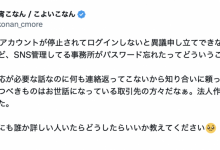 公开批评事务所！小宵こなん(小宵虎南)：还好我成立法人公司了！-捕鱼中文站