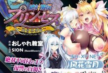 [ADV/PC]絶対服従プリンセス～姫辱革命録～ 日文生肉版[1500M/UC/夸克]-捕鱼中文站